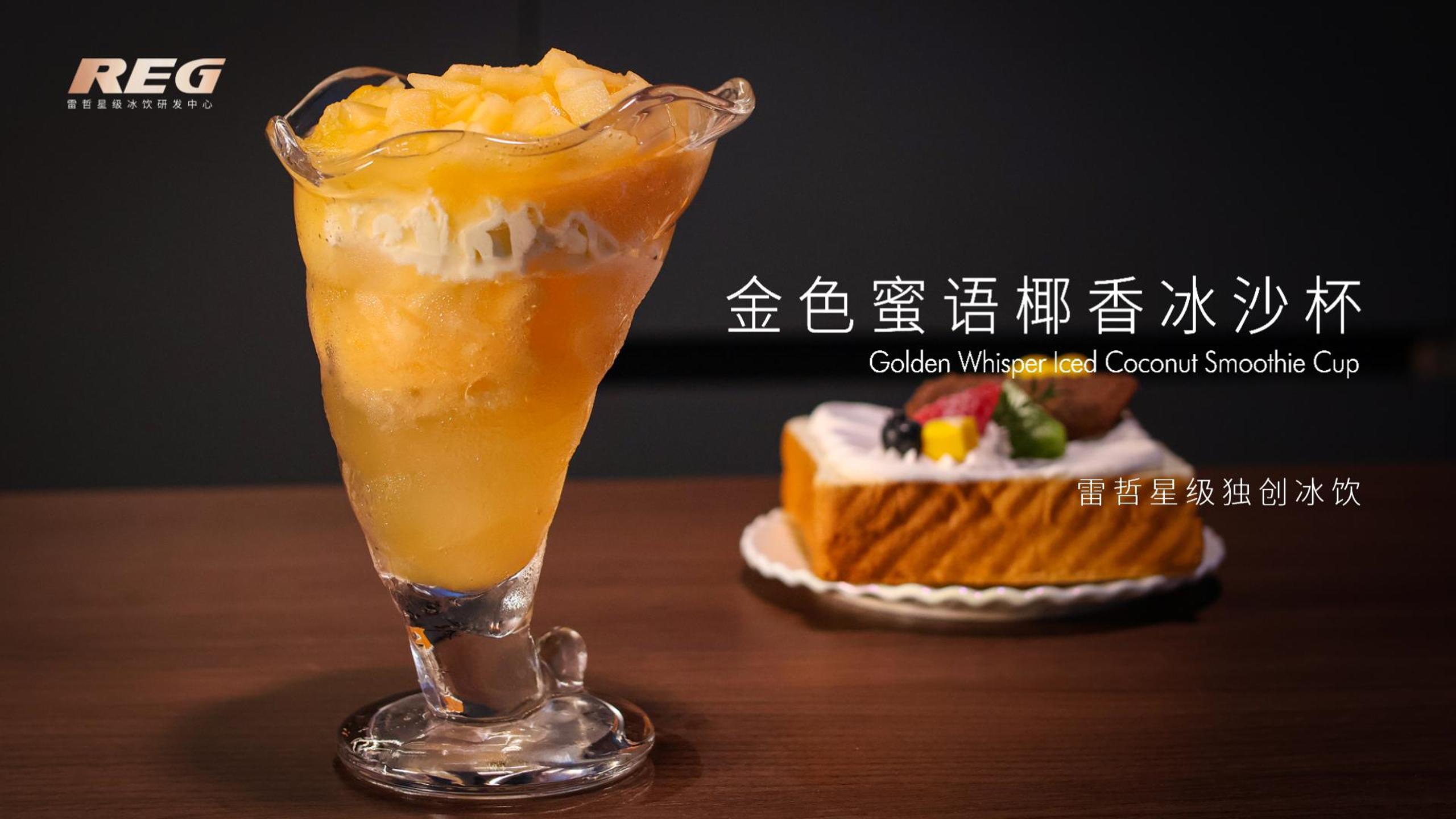 金色蜜语椰香冰沙杯