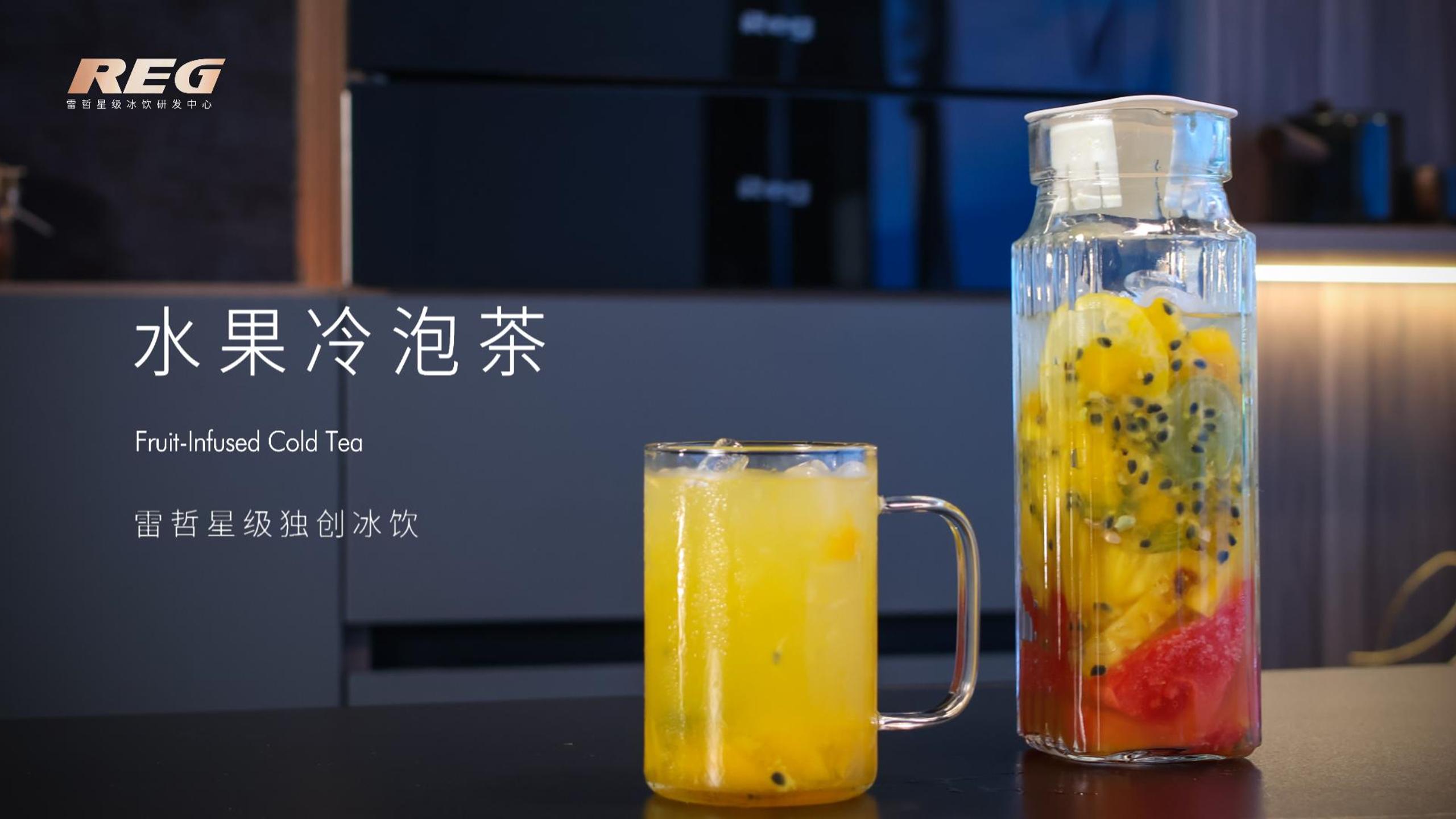 水果冷泡茶